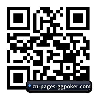 iOS 官方正版系统 二维码(GGPoker)